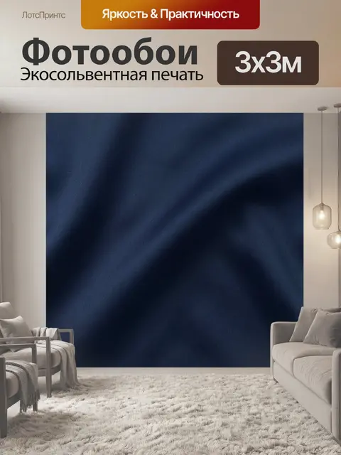 Фотообои Темно-синие волны шелковой фактуры