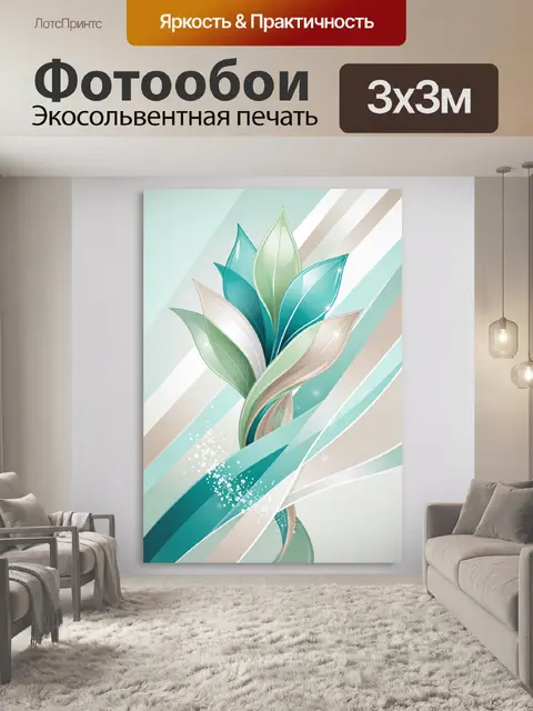 Фотообои Абстрактный цветок в бирюзовых тонах