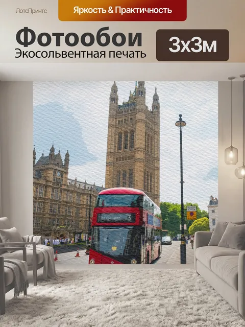 Фотообои Лондонская красная автобусная живопись