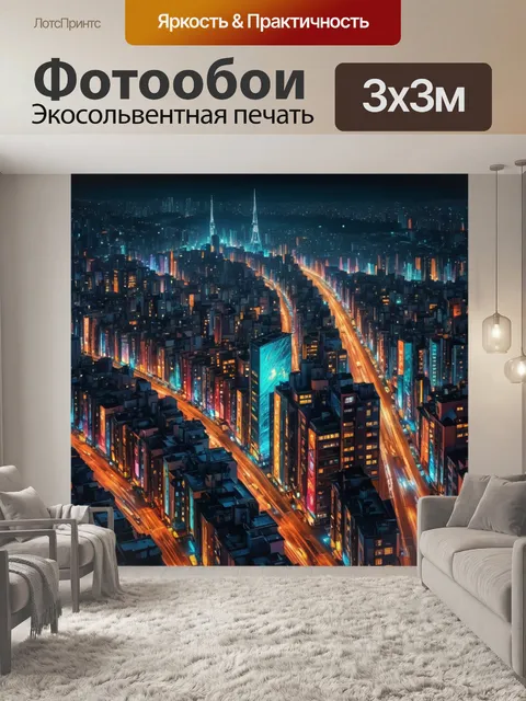 Фотообои город в стиле экспрессионизм, сияющие огни, создающие магию, ночная энергия