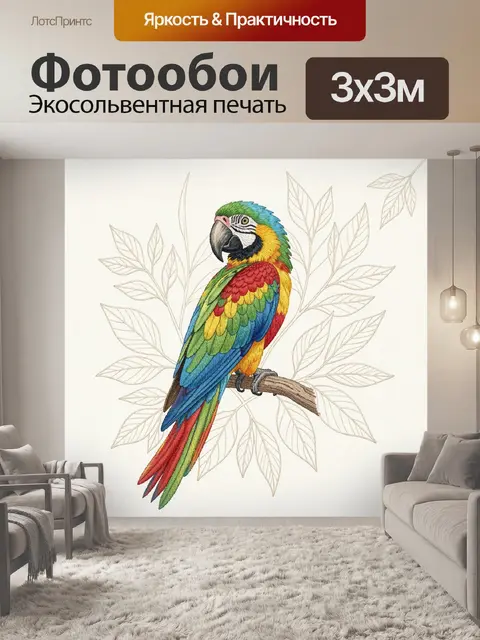 Фотообои Попугай ара на ветвях