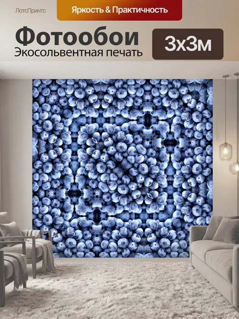 Фотообои Фон черники (1)