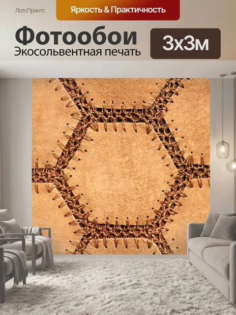 Фотообои Замшевые шестиугольники