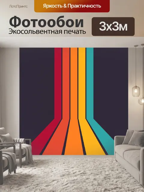 Фотообои Полосы рето абстрактный фон