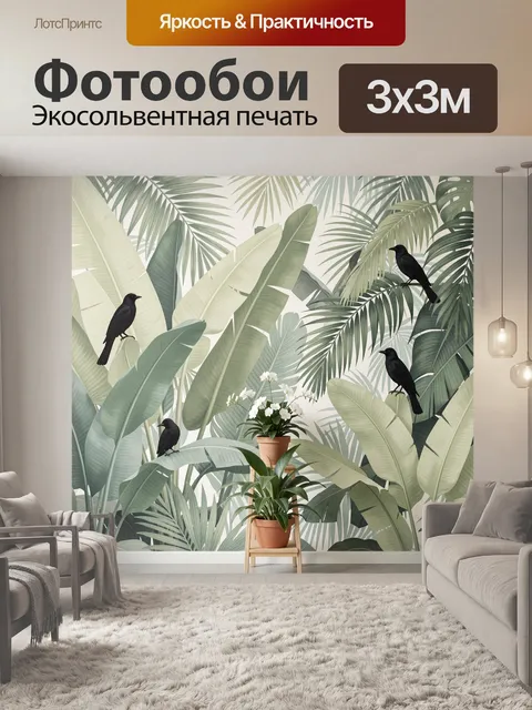 Фотообои Тропические листья и черные птицы
