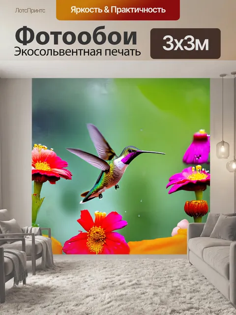 Фотообои птица-колибри зависла в воздухе, пытаясь запечатлеть яркие цветы и нектар