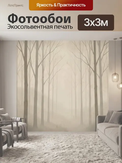 Фотообои Туманный лес с высокими деревьями