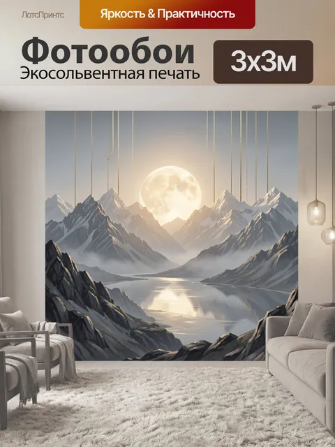 Фотообои Лунный пейзаж с горами и озером