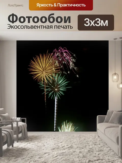 Фотообои Фейерверк