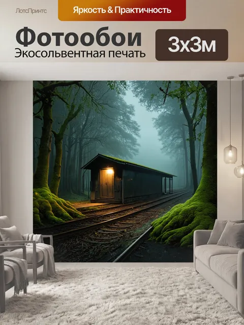 Фотообои вечерний поезд остановился у маленького железнодорожного бокса в старом лесу, полном мха и увитых деревьев