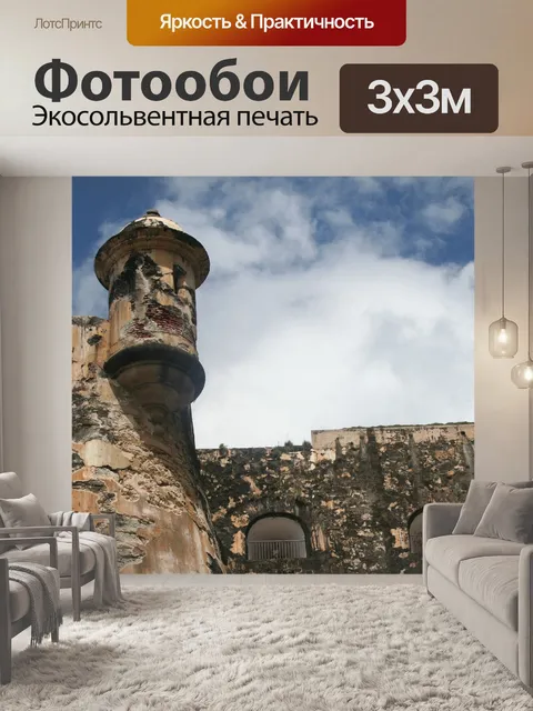 Фотообои Эль морро