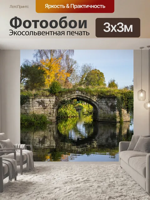 Фотообои Мост