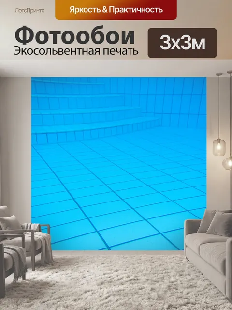 Фотообои Подводные бассейн лестницы