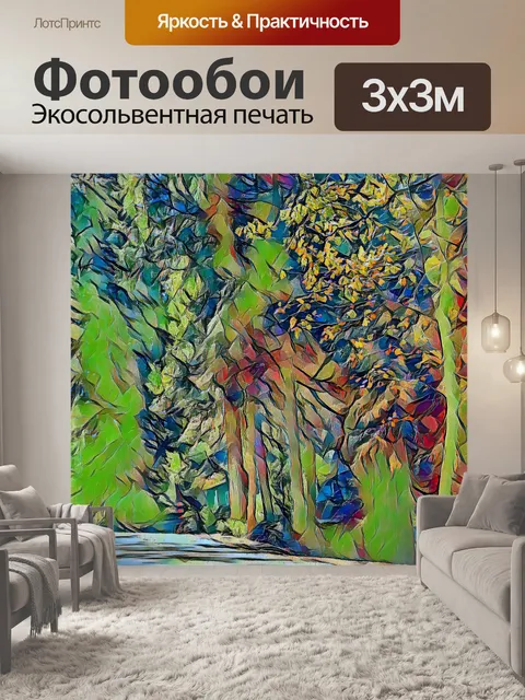 Фотообои Весеннее лесное шоссе