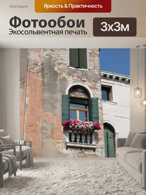 Фотообои Италия