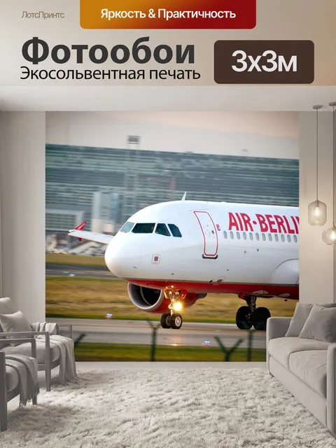 Фотообои Самолет