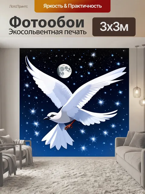 Фотообои белая сорока на фоне звездного неба ночи