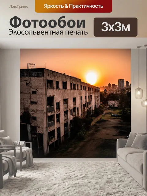 Фотообои закат на окраине города
