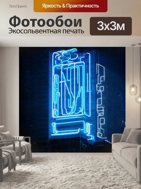 Фотообои гигантская неоновая реклама на небоскрёбе