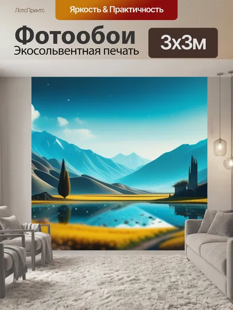 Фотообои дали пейзаж с загадочными вдохновляющий