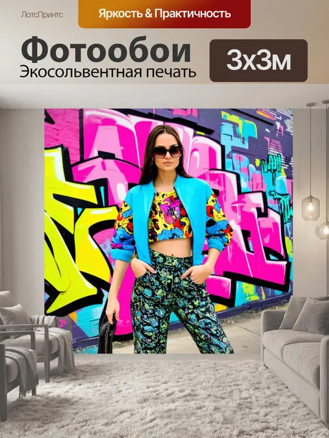 Фотообои креативные принты на модной одежде, показанные на фоне цветных граффити