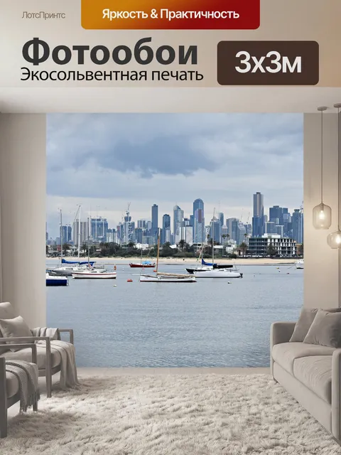 Фотообои Линия горизонта