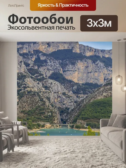 Фотообои Озеро Сент-Крус и река Вердон