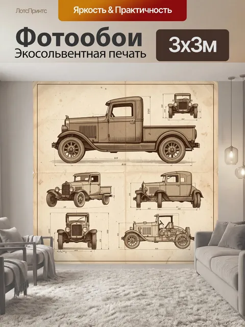 Фотообои Старинный грузовик в схемах