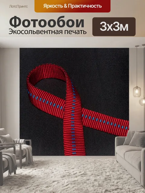 Фотообои Лента для шланга