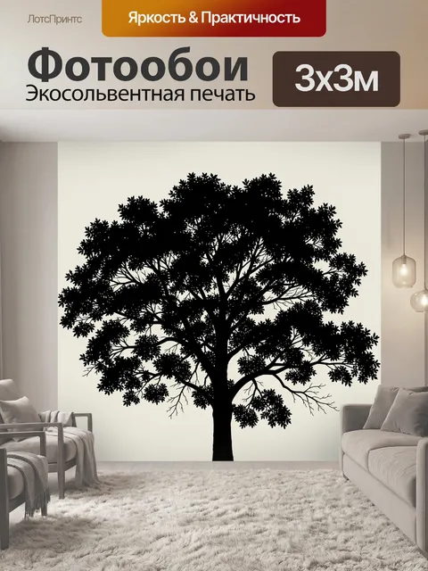 Фотообои Черное дерево с раскидистой кроной