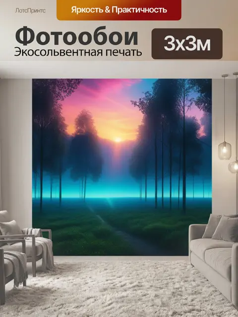 Фотообои пейзаж с фото смотреть вдохновляющий