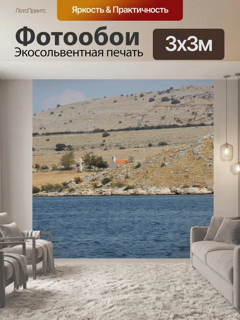 Фотообои Море