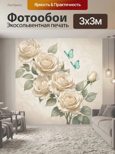 Фотообои Кремовые розы и бирюзовые бабочки