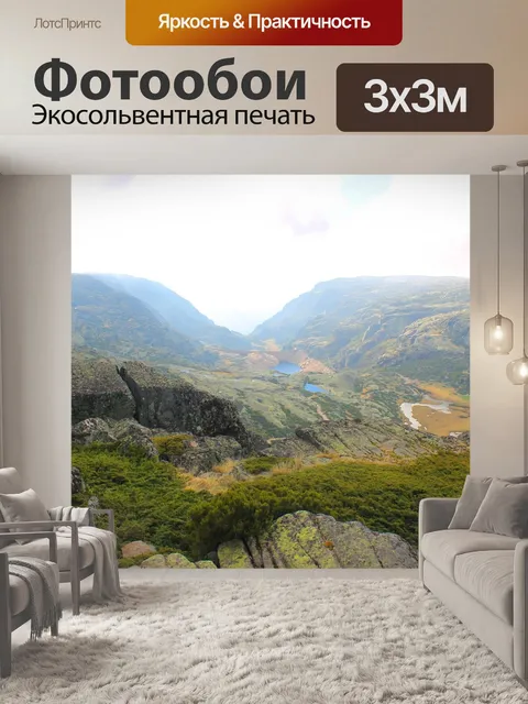 Фотообои Пейзаж