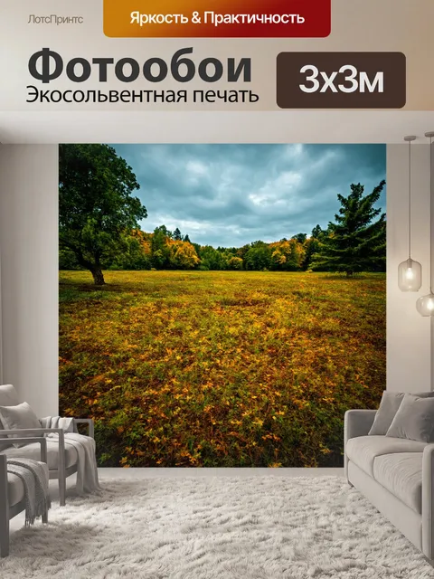 Фотообои пейзаж в стиле гранж