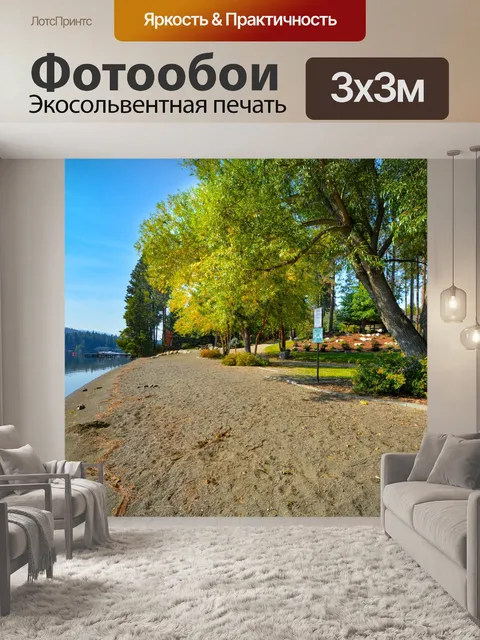 Фотообои Пляж Риверсайд