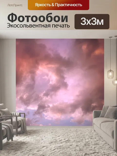 Фотообои Закатное небо облака
