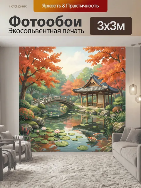 Фотообои Японский сад с домиком и прудом