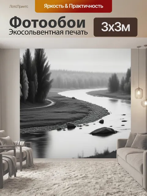 Фотообои русский пейзаж с рекой чернобелый
