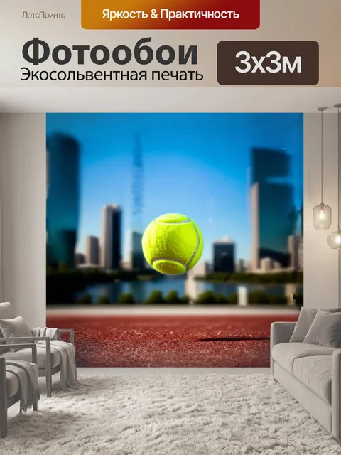 Фотообои теннисный мяч, парящий в воздухе на фоне размытого городского пейзажа, снятый с помощью техники боке и…