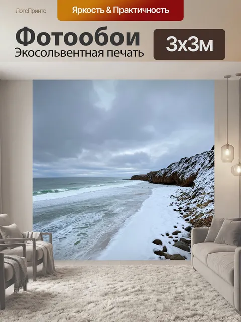 Фотообои зимнее побережье с покрытыми снегом скалами и мягкими волнами, плещущими о берег
