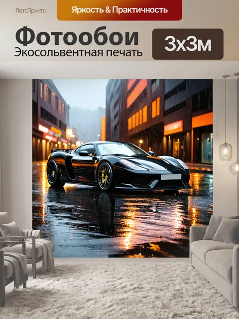 Фотообои Черный спортивный автомобиль