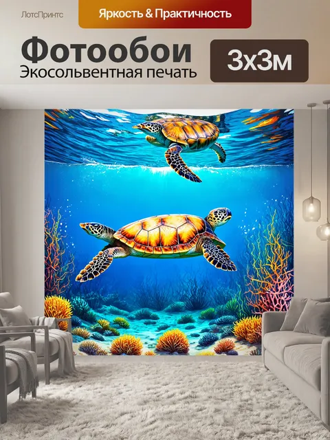 Фотообои море в стиле двухмерная иллюстрация с морскими черепахами, плывущими в открытом океане