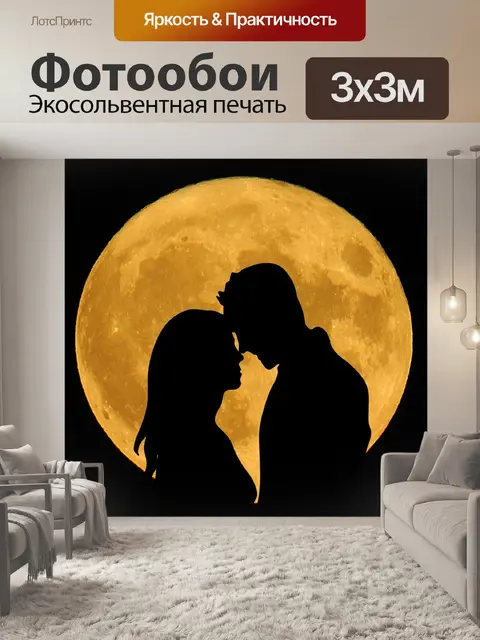 Фотообои Пара