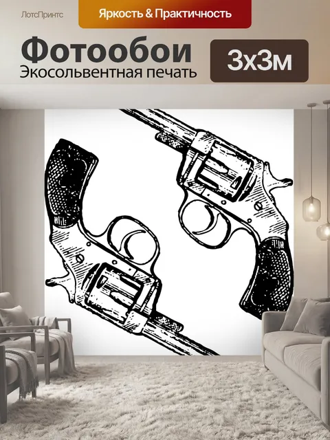 Фотообои Пушки