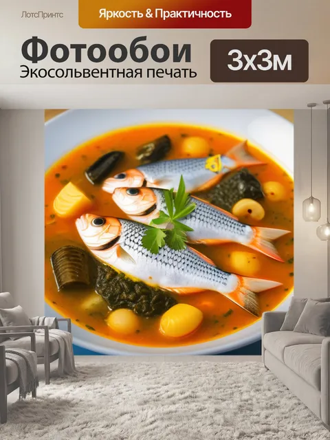 Фотообои римский рыбный суп