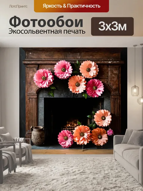Фотообои цветы в стиле гранж, бумажные цветы на фоне старинного камина, обветшалые текстуры и потемневшие уголки