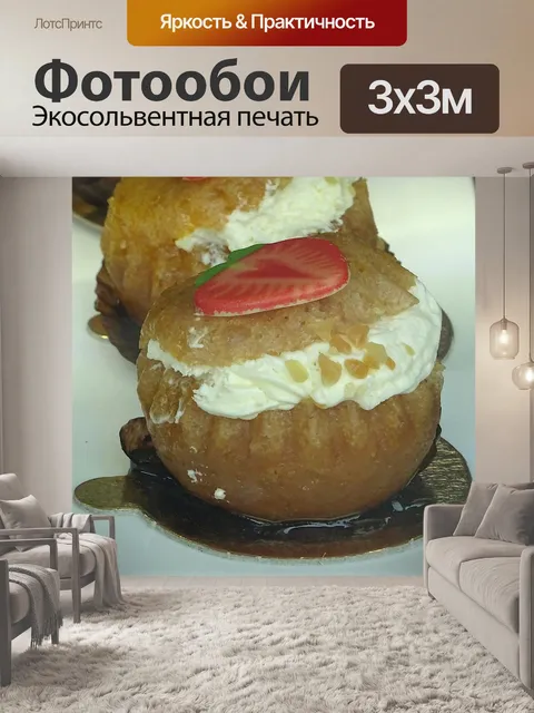Фотообои Сладкие торты