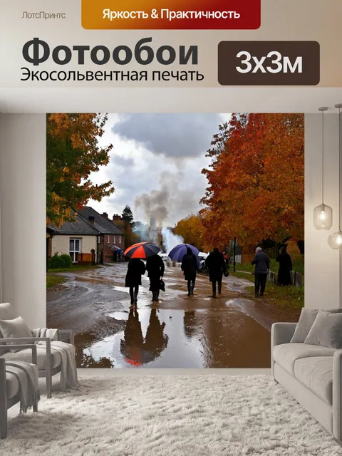 Фотообои осень осенняя слякоть
