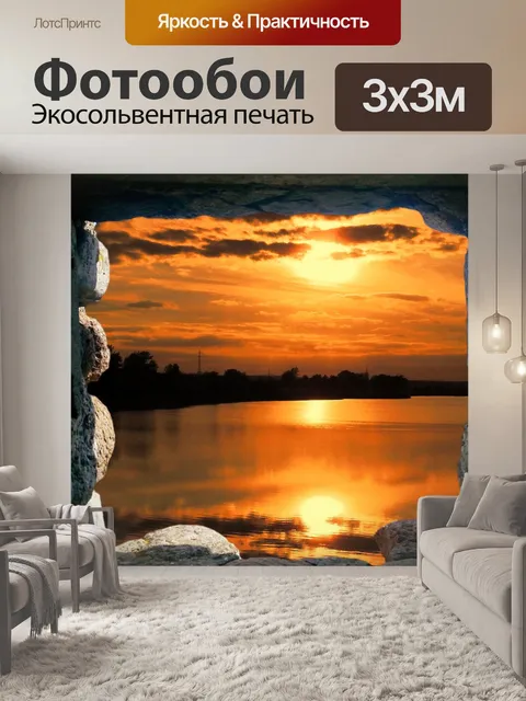 Фотообои Пейзаж
